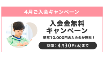 すらら,キャンペーン
