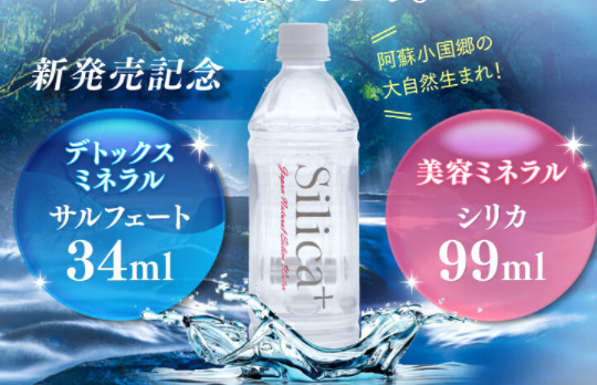 シリカ水,最安値
