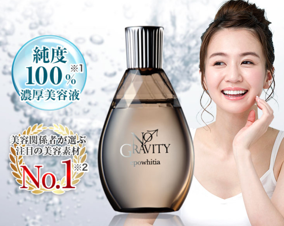 NO GRAVITY エポホワイティア 30ml 2個セット - 基礎化粧品