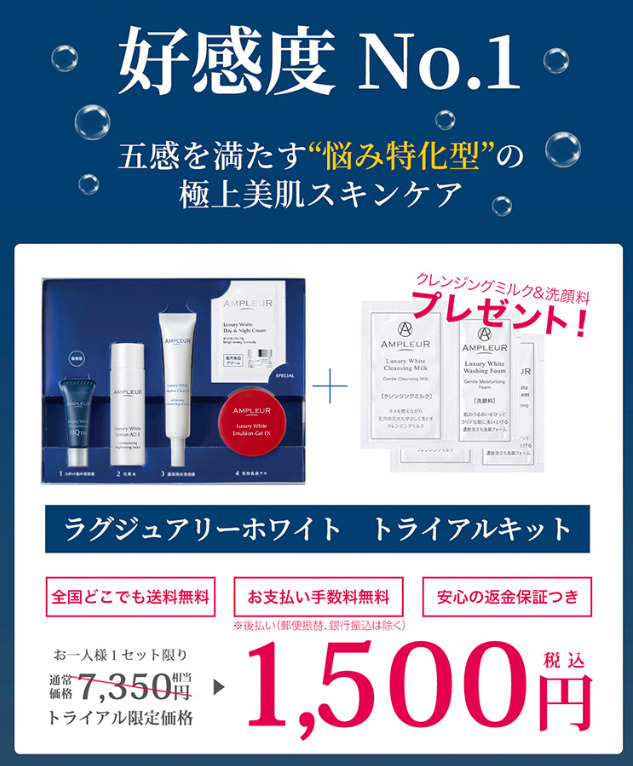 アンプルールお試しセット